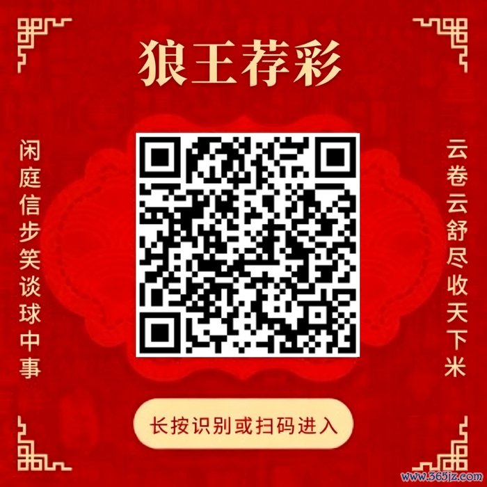 和顺狼王荐彩 尽收天下红单